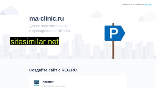 ma-clinic.ru alternative sites