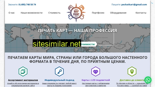 mapprint.ru alternative sites
