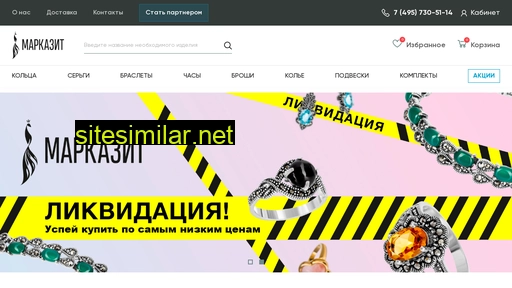 marcasite.ru alternative sites