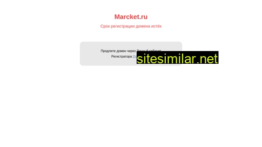 marcket.ru alternative sites