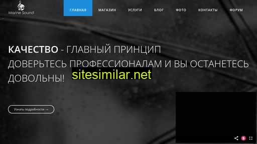 marinesound.ru alternative sites