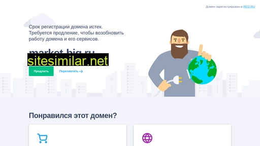 market-big.ru alternative sites