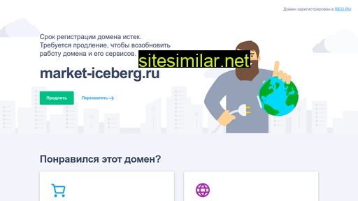 market-iceberg.ru alternative sites