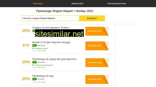 market-promocode.ru alternative sites