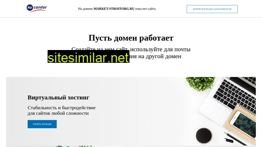 market-stroitorg.ru alternative sites