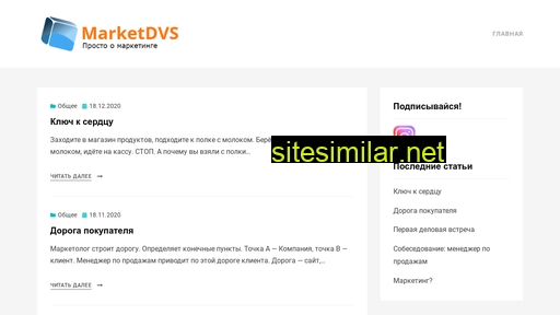 marketdvs.ru alternative sites