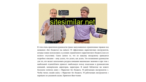 marketingbezbudgeta.ru alternative sites