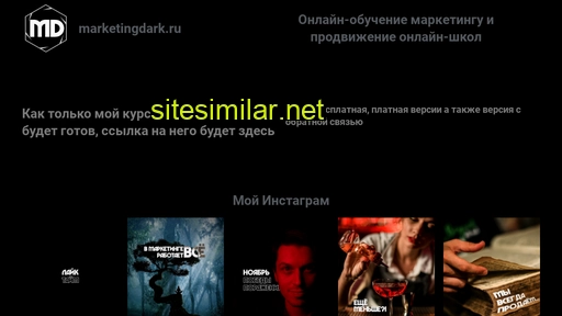 marketingdark.ru alternative sites
