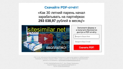 marketingpartner.ru alternative sites