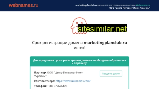 marketingplanclub.ru alternative sites