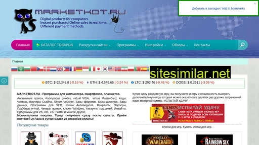 marketkot.ru alternative sites