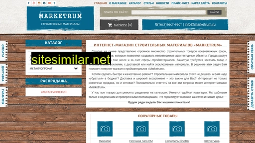 marketrum.ru alternative sites