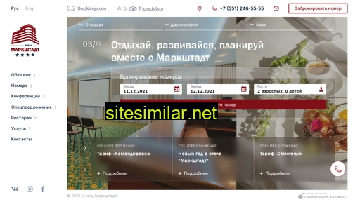 markhotel.ru alternative sites