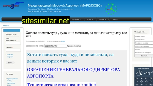 markizovoairport.ru alternative sites