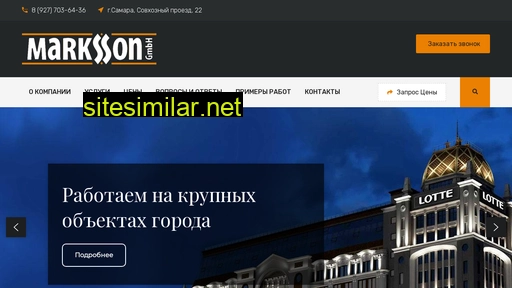 marksson.ru alternative sites