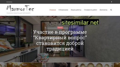 marmortec.ru alternative sites