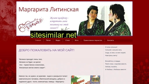 margarita-litinskaya.ru alternative sites