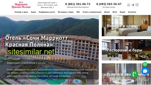 marriott-sochi-hotel.ru alternative sites