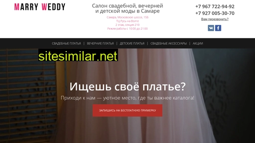 marryweddy.ru alternative sites