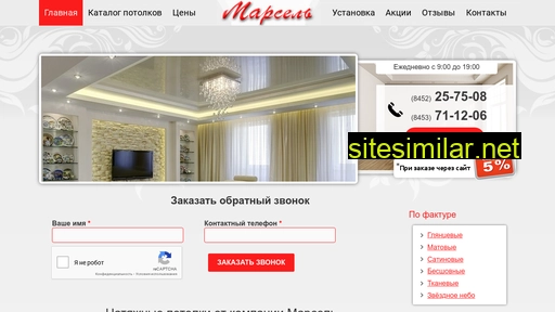 marsel-potolki.ru alternative sites