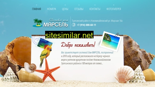 marselhotel.ru alternative sites