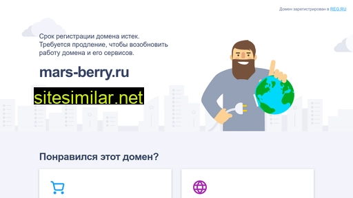 mars-berry.ru alternative sites