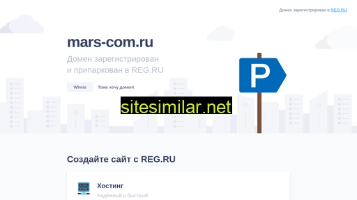 mars-com.ru alternative sites