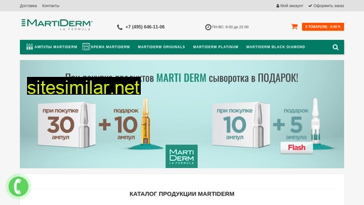 martiderm-store.ru alternative sites