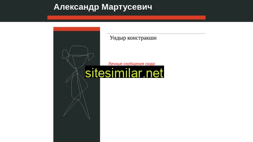 martusevich.ru alternative sites