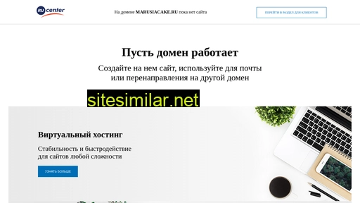 marusiacake.ru alternative sites