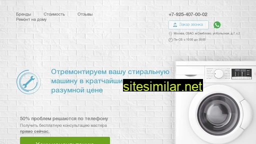 mashin-stiralnyh-remont.ru alternative sites
