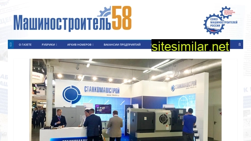 mashinostroitel58.ru alternative sites