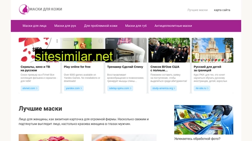 maski-dlya-kozhi.ru alternative sites