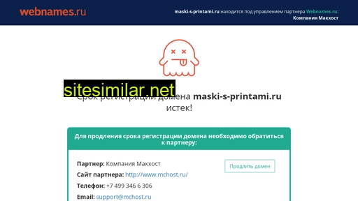 maski-s-printami.ru alternative sites