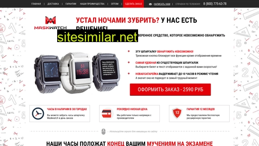 maskwatch.ru alternative sites