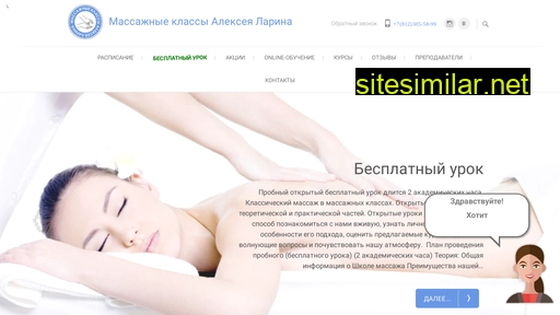 massageclass.ru alternative sites
