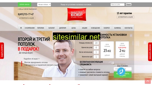 master-bobr.ru alternative sites