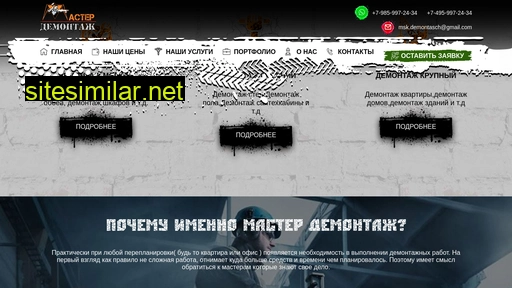 master-demontazh.ru alternative sites