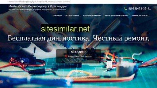 master-gnom.ru alternative sites