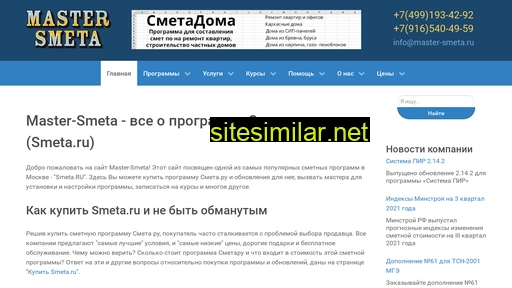 master-smeta.ru alternative sites