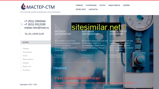 master-stm.ru alternative sites