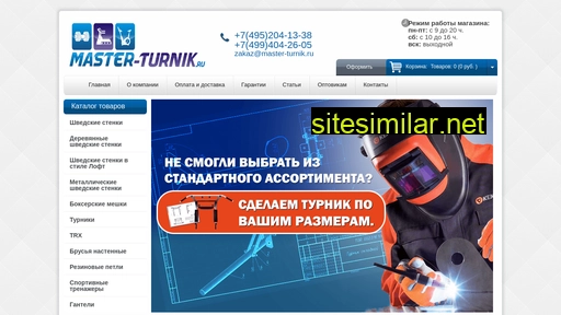 master-turnik.ru alternative sites
