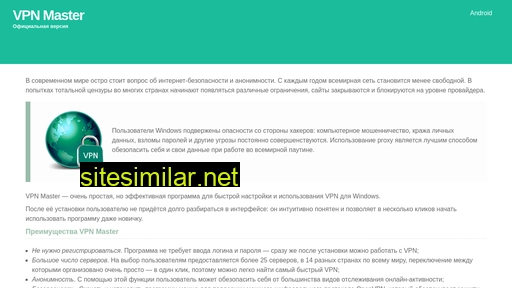 master-vpn.ru alternative sites