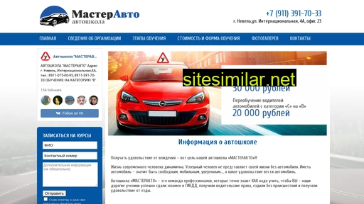 masteravto-nevel.ru alternative sites