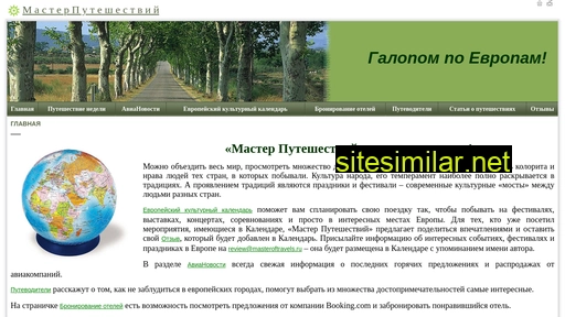 masteroftravels.ru alternative sites