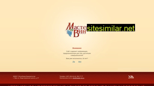 mastervin.ru alternative sites