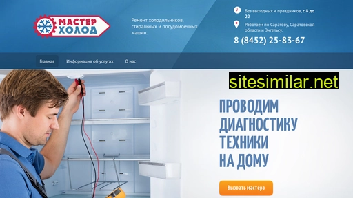 mas-holod.ru alternative sites