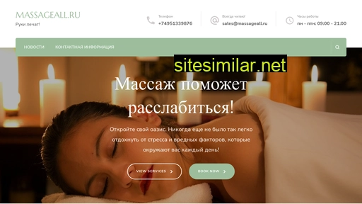 massageall.ru alternative sites
