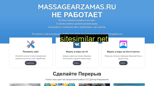 massagearzamas.ru alternative sites