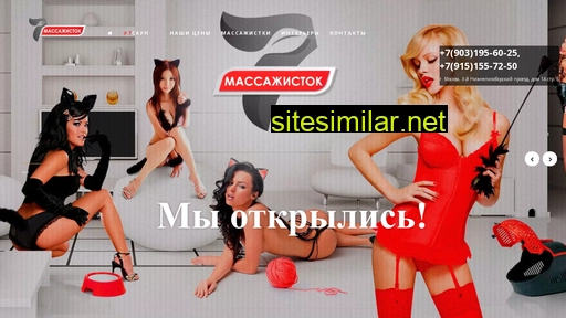 massageero.ru alternative sites